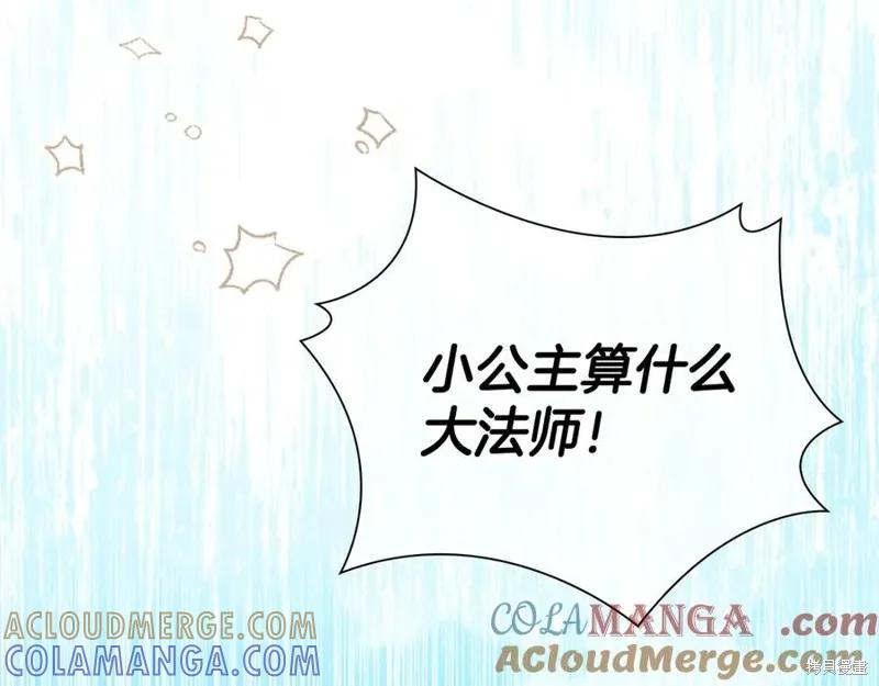 《重生小公主生存法则》第182话 第77页