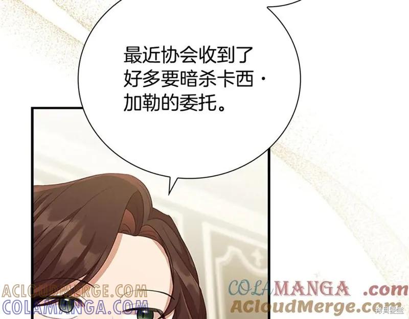 《重生小公主生存法则》第182话 第177页