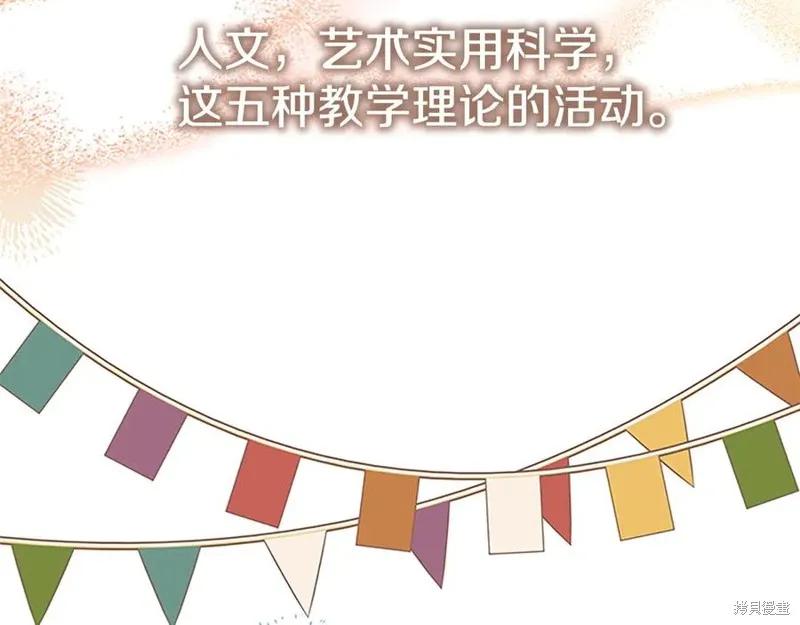 《重生小公主生存法则》第182话 第38页