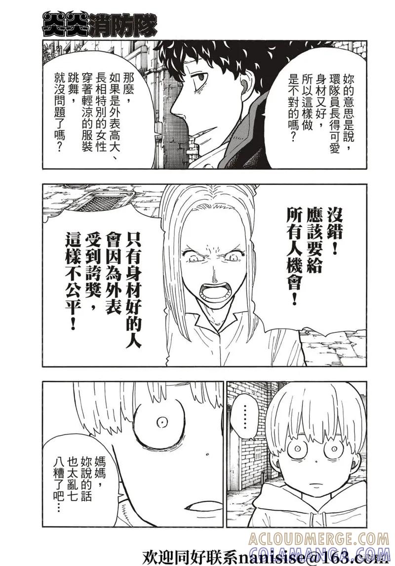 《炎炎之消防队》第281话 第7页
