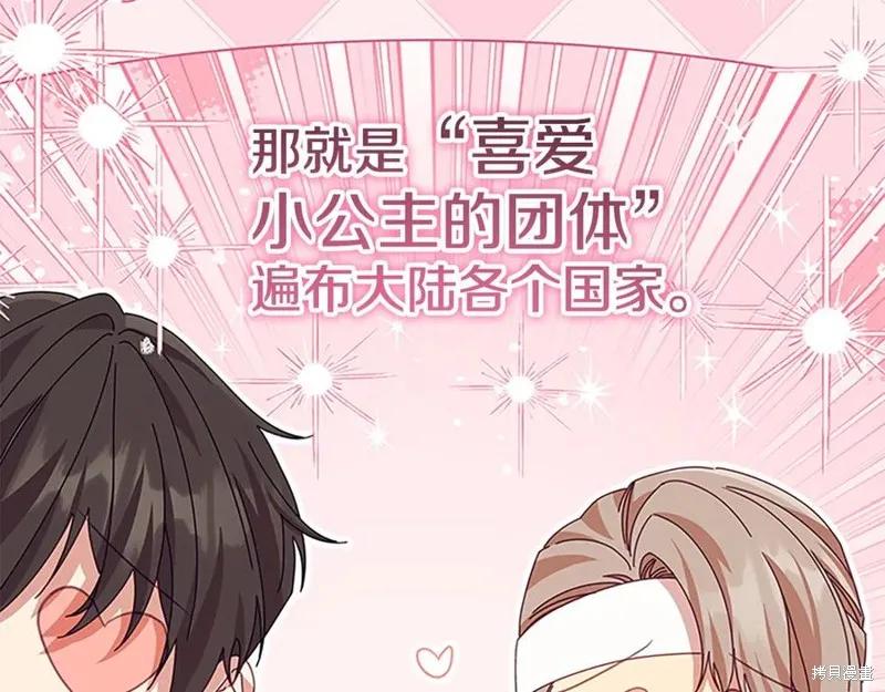 《重生小公主生存法则》第182话 第43页