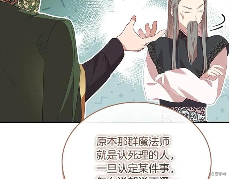 《重生小公主生存法则》第182话 第67页