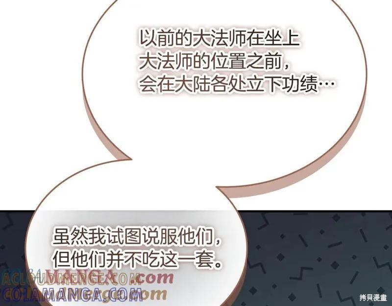 《重生小公主生存法则》第182话 第65页