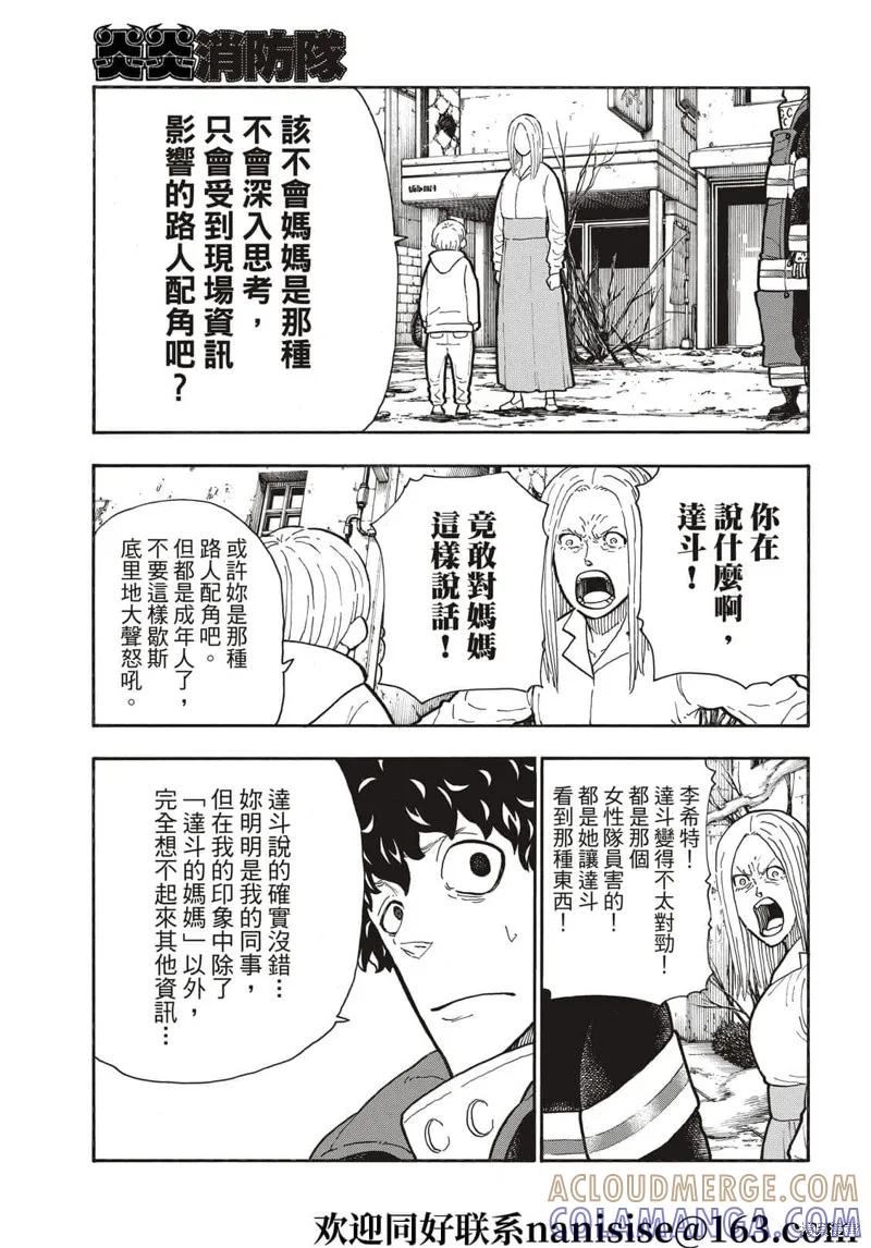 《炎炎之消防队》第281话 第11页