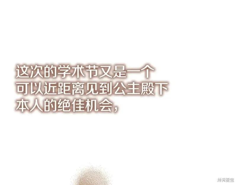 《重生小公主生存法则》第182话 第46页