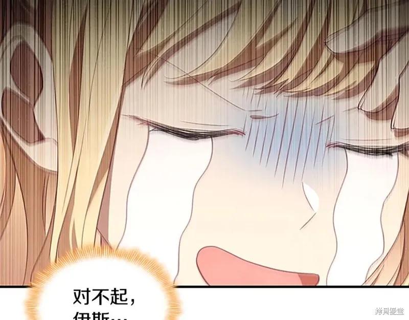 《重生小公主生存法则》第182话 第50页