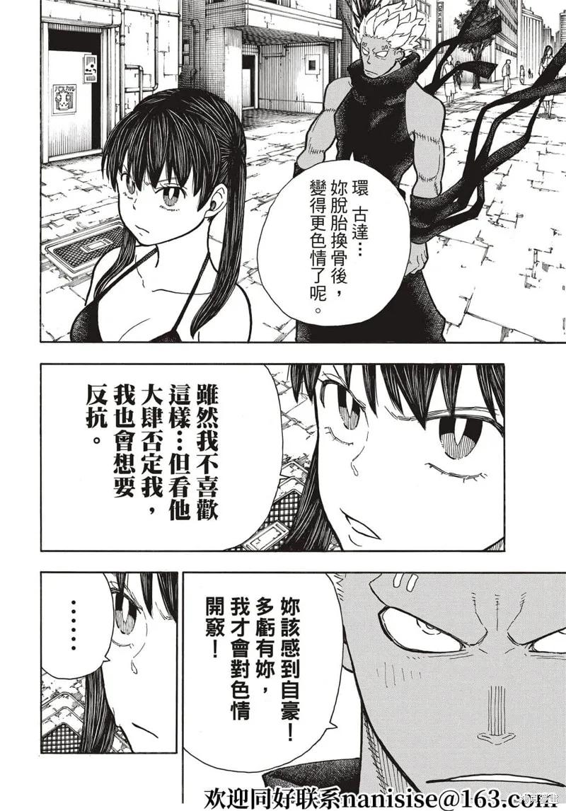 《炎炎之消防队》第281话 第14页