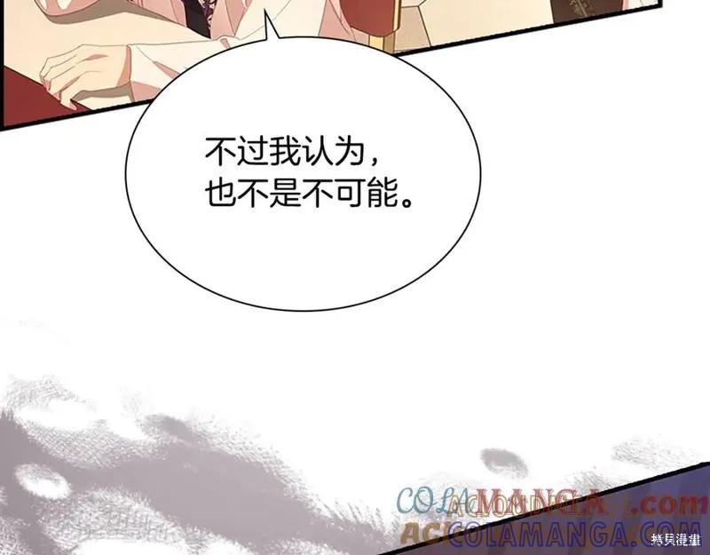 《重生小公主生存法则》第182话 第21页