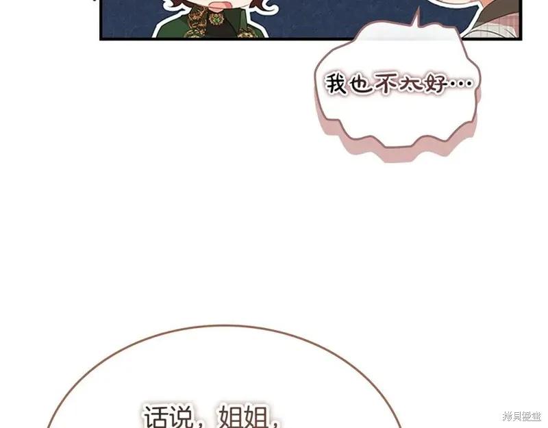 《重生小公主生存法则》第182话 第174页