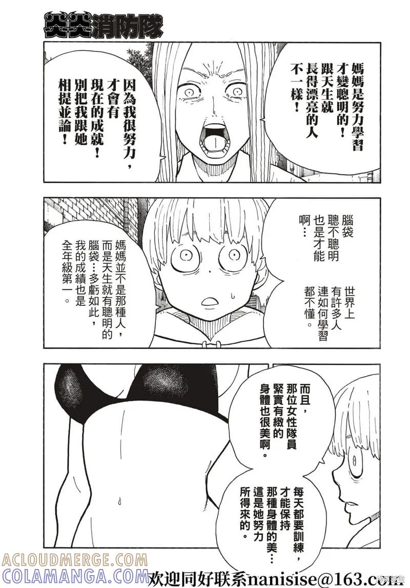 《炎炎之消防队》第281话 第9页