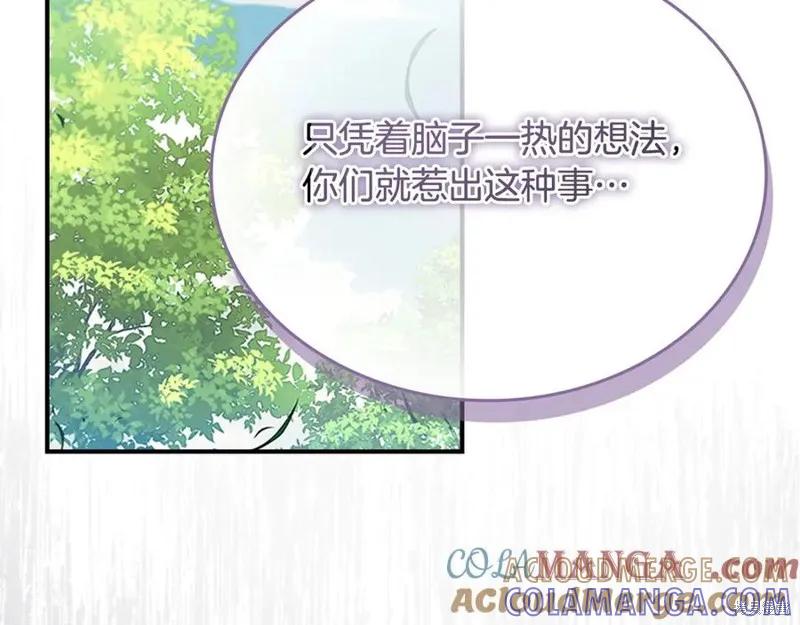 《重生小公主生存法则》第182话 第141页