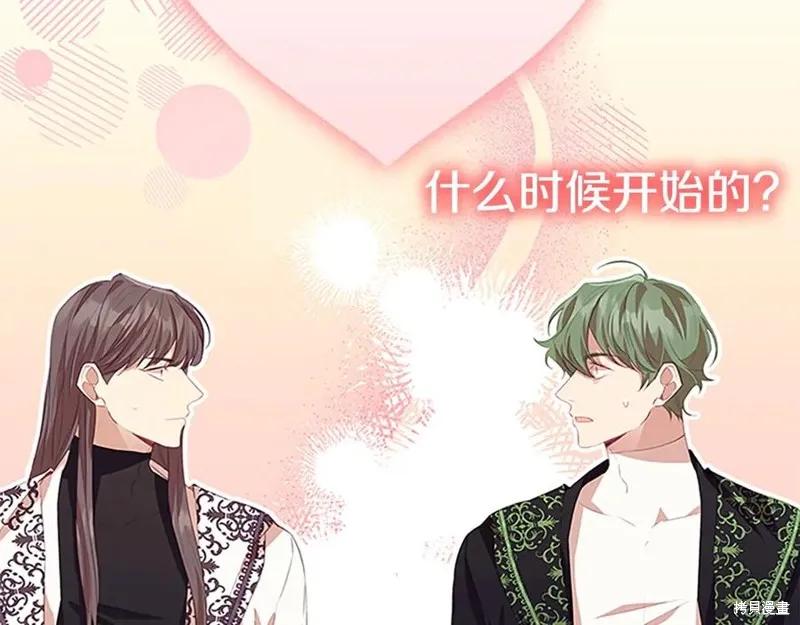 《重生小公主生存法则》第182话 第2页