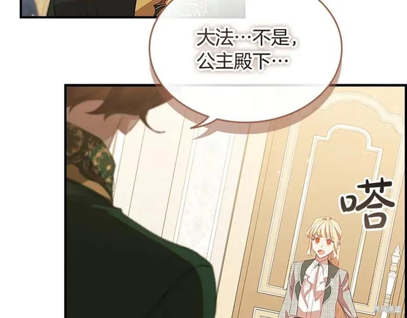 《重生小公主生存法则》第182话 第55页