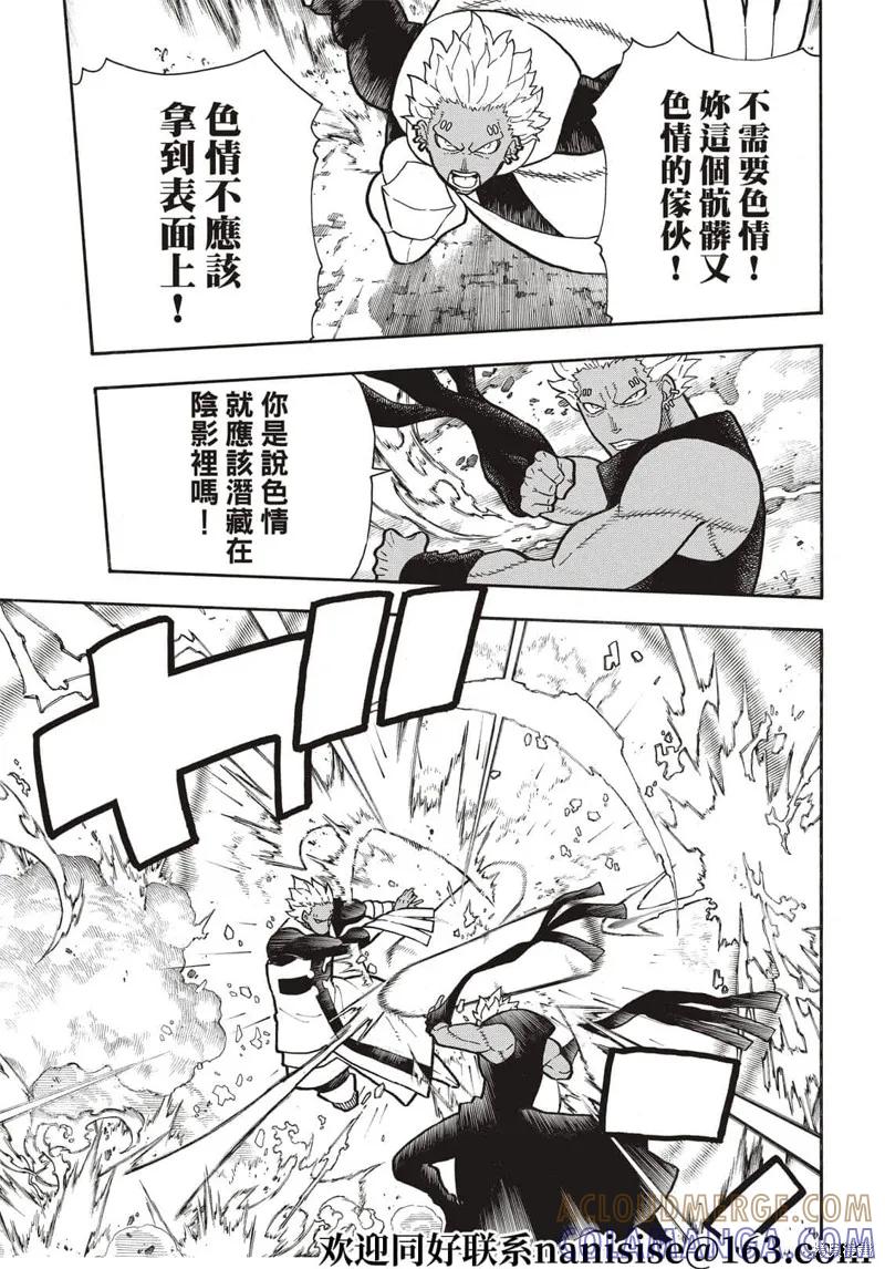 《炎炎之消防队》第281话 第15页