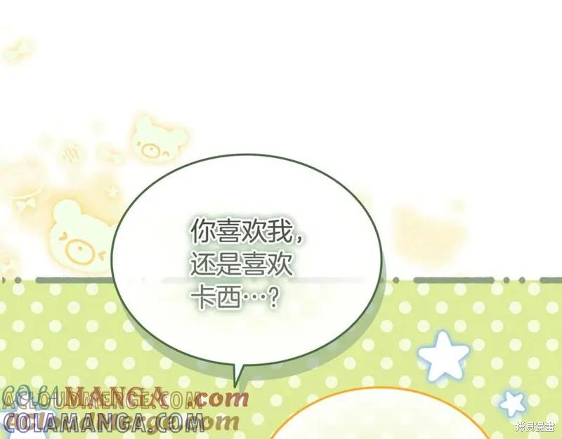 《重生小公主生存法则》第182话 第157页