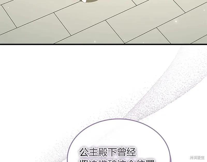 《重生小公主生存法则》第182话 第132页