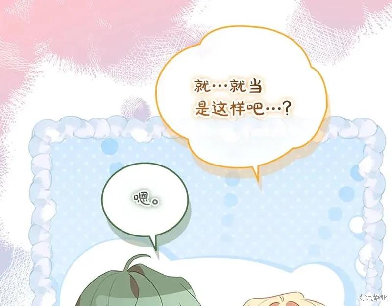 《重生小公主生存法则》第182话 第162页