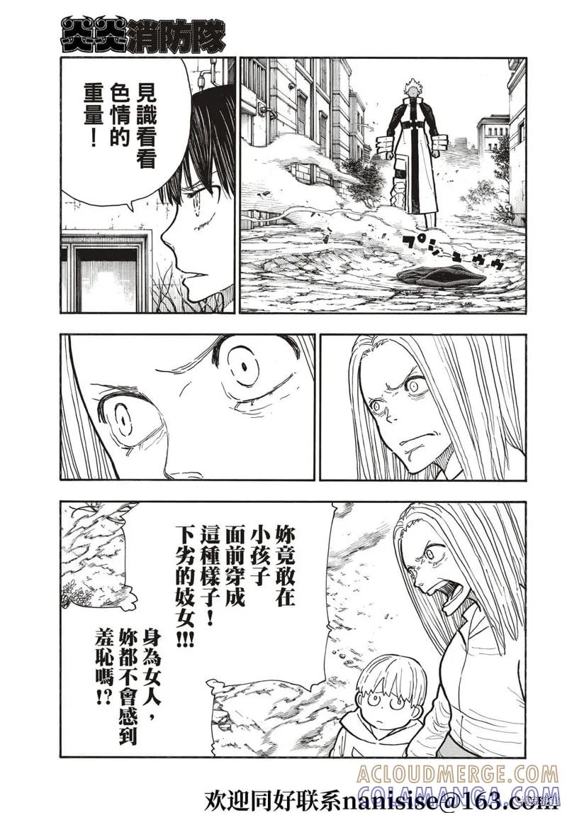 《炎炎之消防队》第281话 第5页