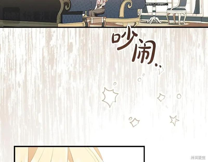 《重生小公主生存法则》第182话 第74页