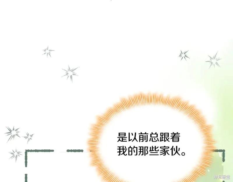《重生小公主生存法则》第182话 第110页