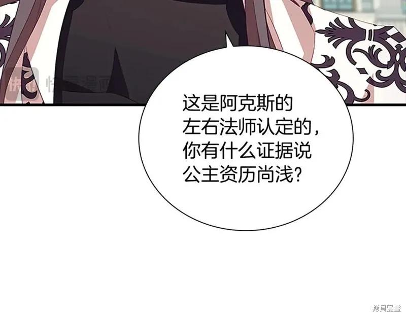 《重生小公主生存法则》第182话 第139页