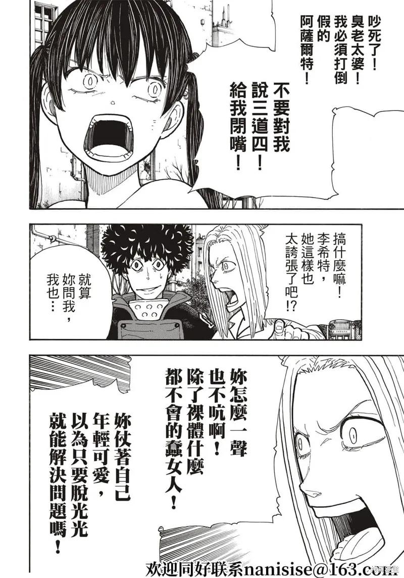 《炎炎之消防队》第281话 第6页