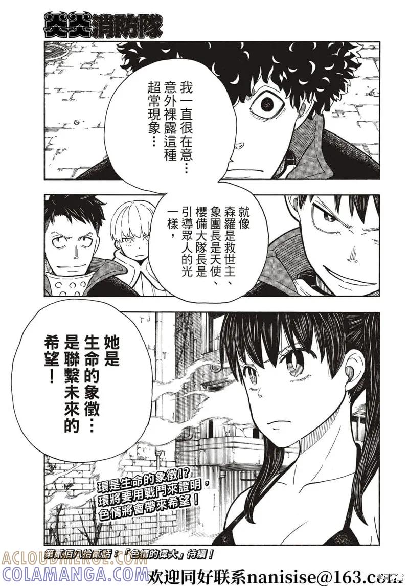《炎炎之消防队》第281话 第19页
