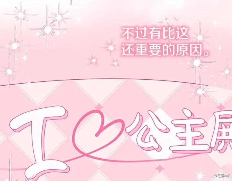 《重生小公主生存法则》第182话 第42页