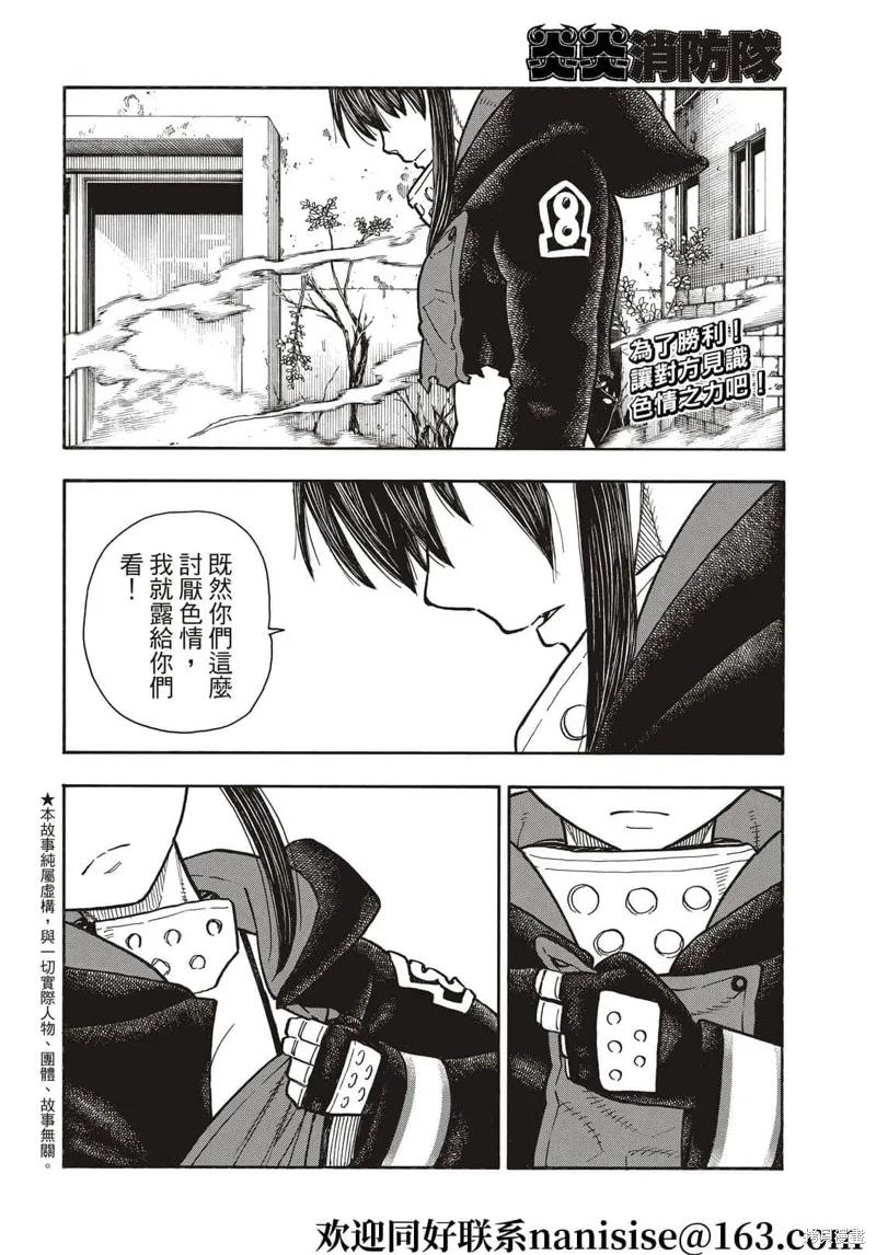 《炎炎之消防队》第281话 第2页