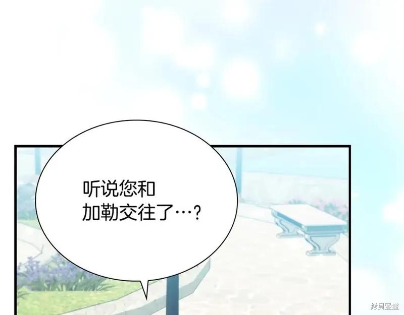 《重生小公主生存法则》第182话 第150页