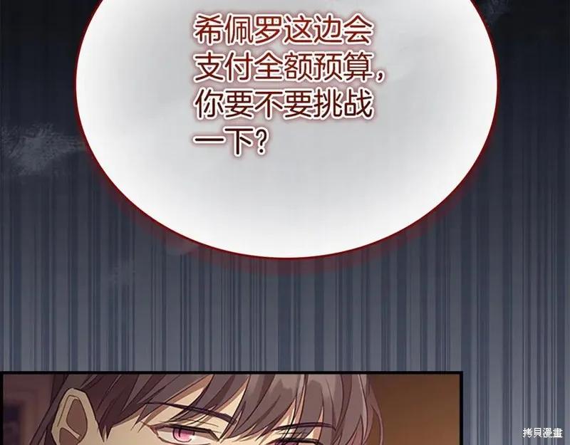 《重生小公主生存法则》第182话 第24页