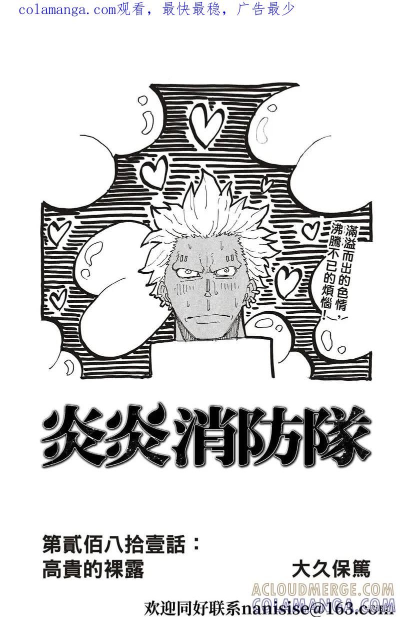 《炎炎之消防队》第281话 第1页