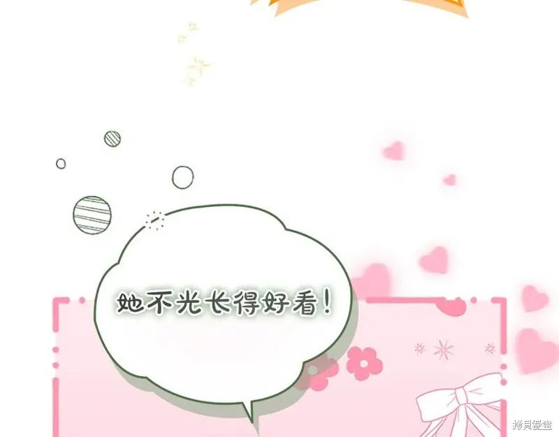 《重生小公主生存法则》第182话 第96页