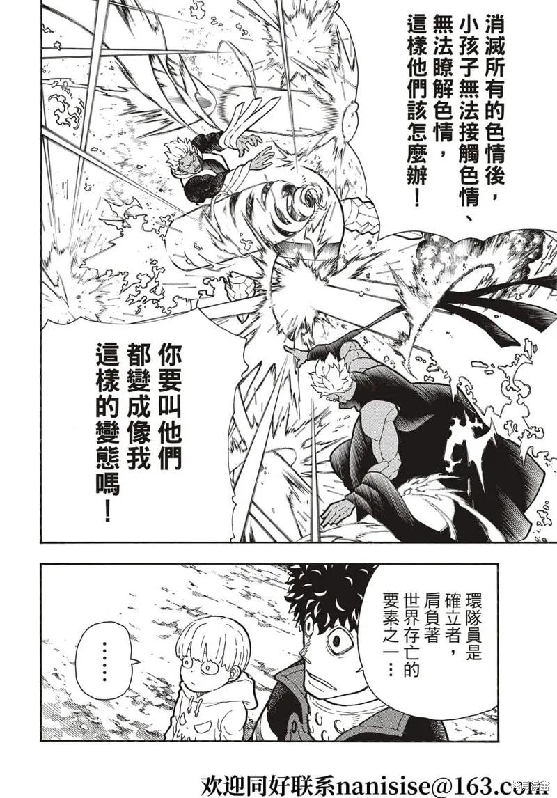 《炎炎之消防队》第281话 第16页
