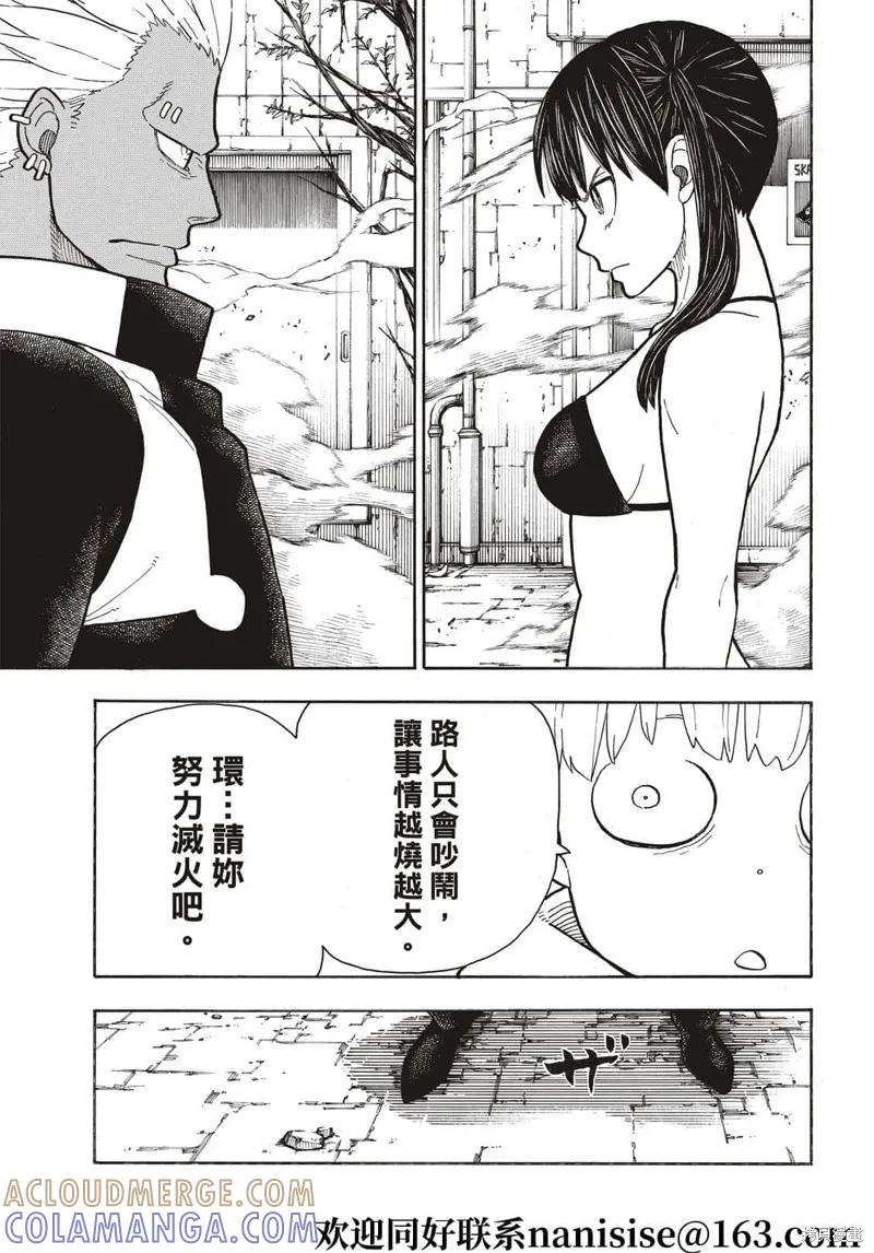《炎炎之消防队》第281话 第13页