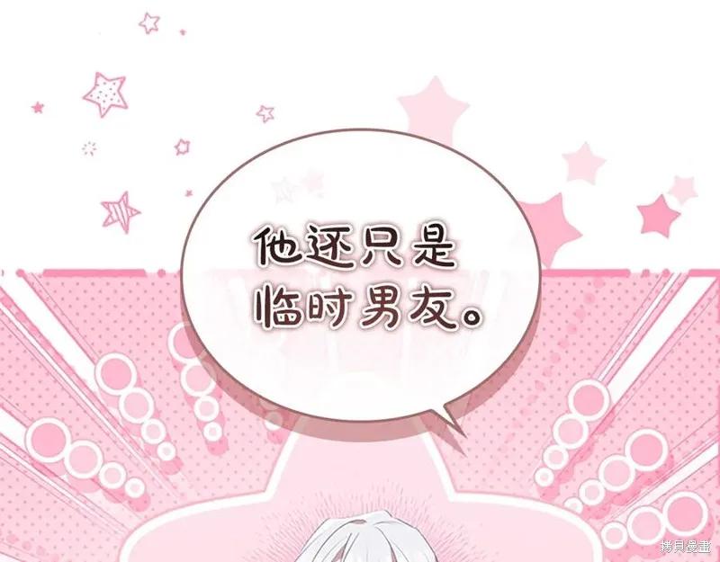 《重生小公主生存法则》第182话 第182页