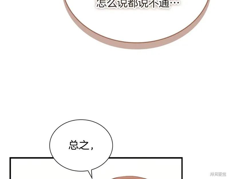 《重生小公主生存法则》第182话 第68页