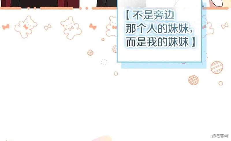 《重生小公主生存法则》第183话 第83页