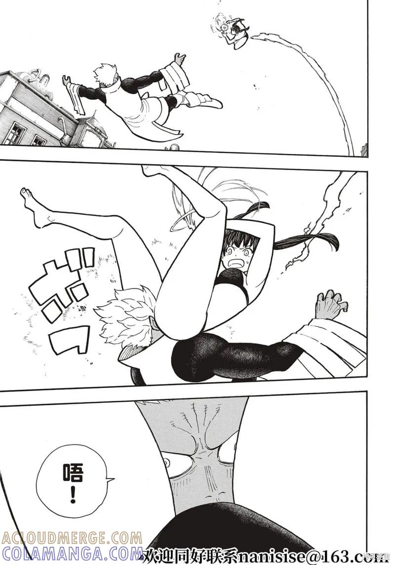 《炎炎之消防队》第282话 第13页