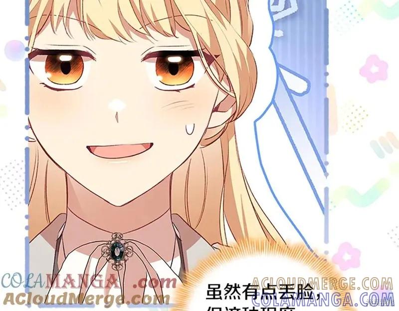 《重生小公主生存法则》第183话 第85页