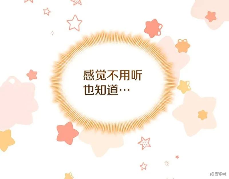 《重生小公主生存法则》第183话 第48页