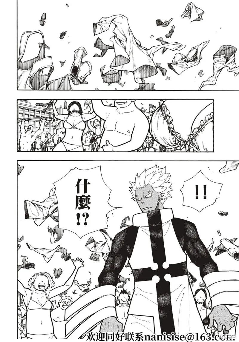 《炎炎之消防队》第282话 第8页