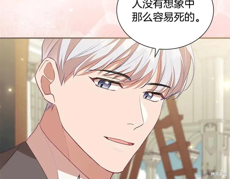 《重生小公主生存法则》第183话 第183页