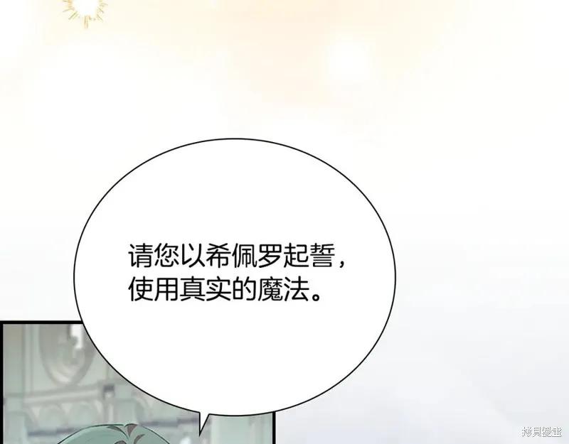 《重生小公主生存法则》第183话 第190页
