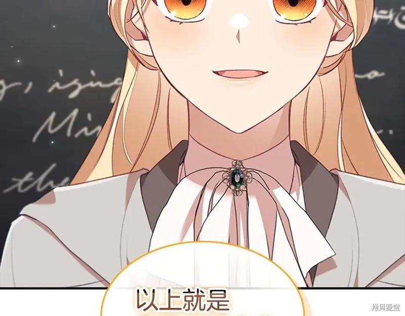 《重生小公主生存法则》第183话 第122页