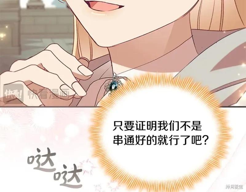 《重生小公主生存法则》第183话 第186页