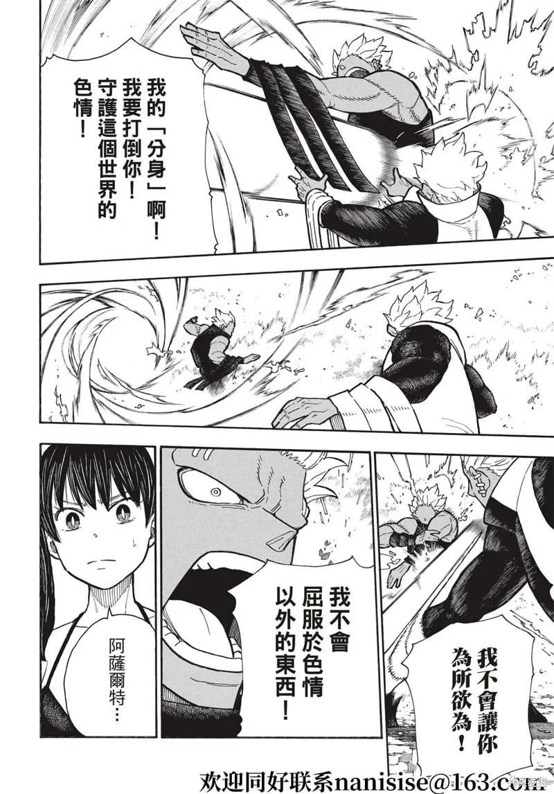 《炎炎之消防队》第282话 第4页