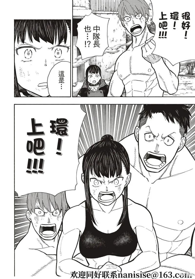 《炎炎之消防队》第282话 第10页