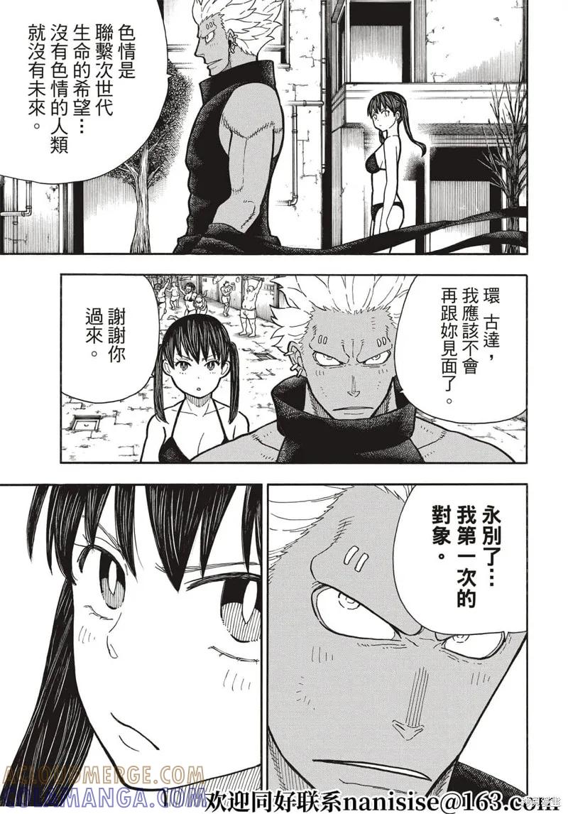 《炎炎之消防队》第282话 第17页