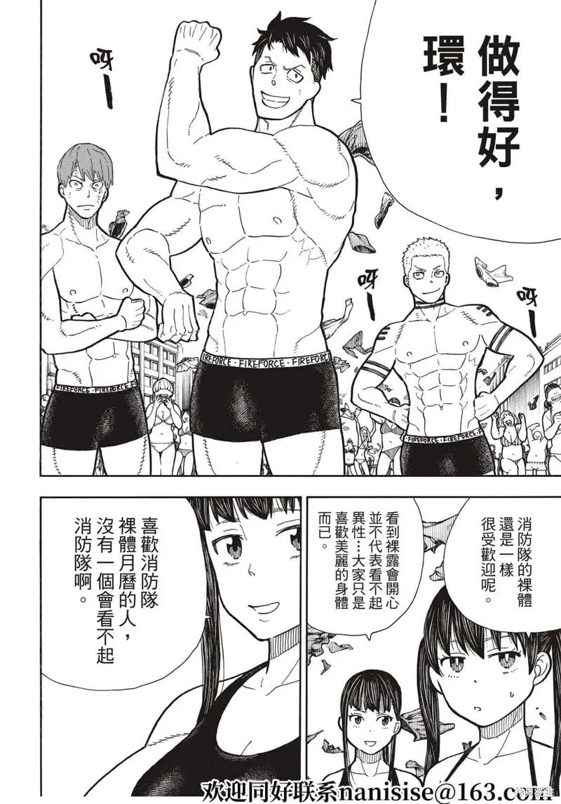 《炎炎之消防队》第282话 第18页